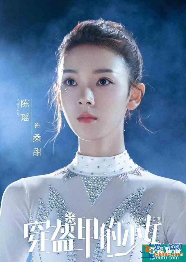 又一部冰球競技青春劇，官鴻陳瑤主演《穿盔甲的少女》今晚開播？
