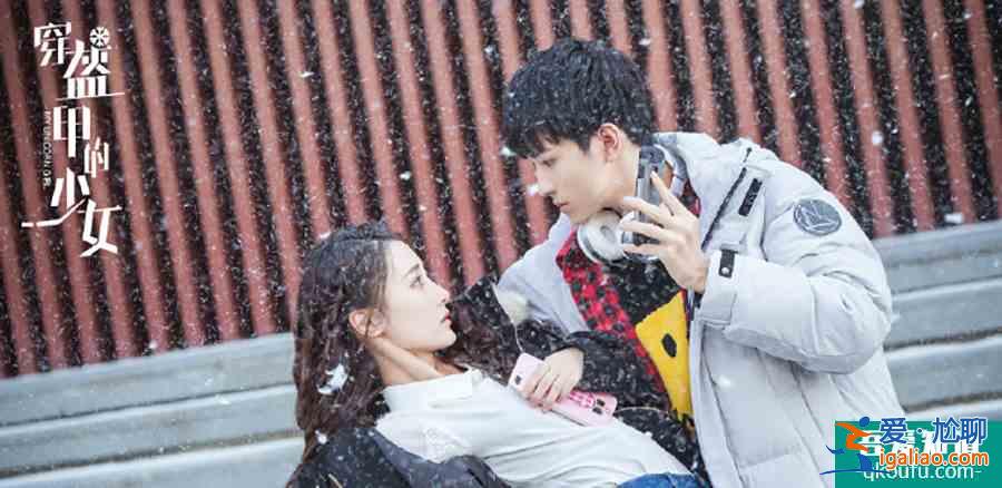 競技戀愛劇《穿盔甲的少女》定檔，甜度不輸《冰糖燉雪梨》？