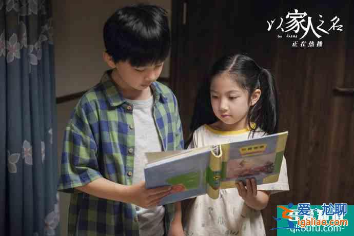 《以家人之名》溫馨故事的背后藏著的現(xiàn)實(shí)真相,令人無奈? 《以家人之名》溫馨故事的背后藏著的現(xiàn)實(shí)真相,令人無奈?