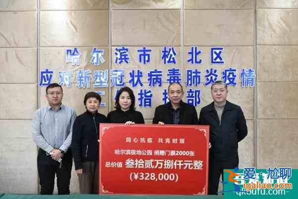 哈爾濱極地公園為一線抗疫人員捐贈門票2000張細則？