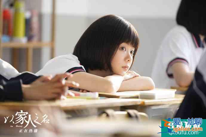 《以家人之名》溫馨故事的背后藏著的現(xiàn)實(shí)真相,令人無奈? 《以家人之名》溫馨故事的背后藏著的現(xiàn)實(shí)真相,令人無奈?