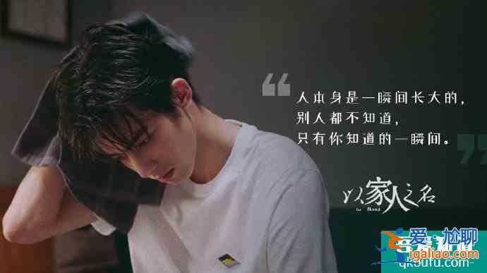 《以家人之名》溫馨故事的背后藏著的現(xiàn)實(shí)真相,令人無奈? 《以家人之名》溫馨故事的背后藏著的現(xiàn)實(shí)真相,令人無奈?