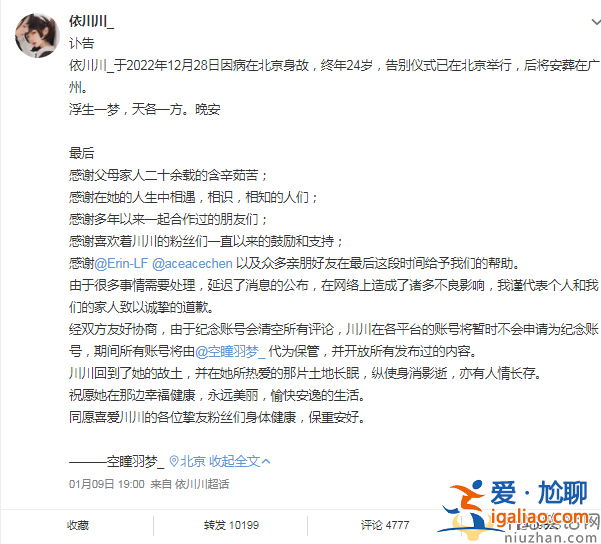 網紅依川川因病去世！知情人透露和新冠后遺癥有關 曾哭訴買不到藥