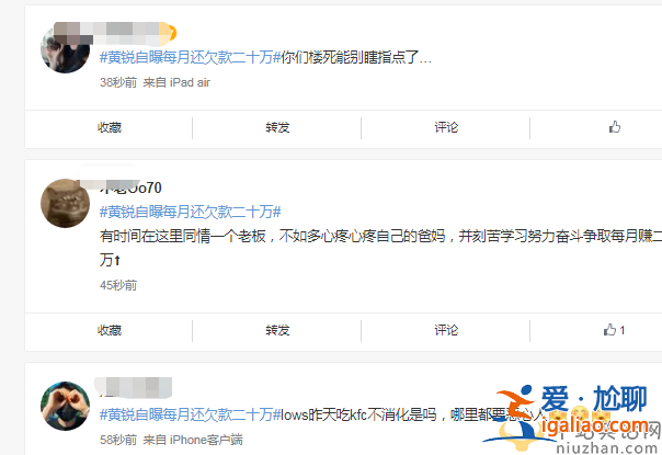 黃銳自曝每月還欠款二十萬 網(wǎng)友留言太真實 根本不值得同情