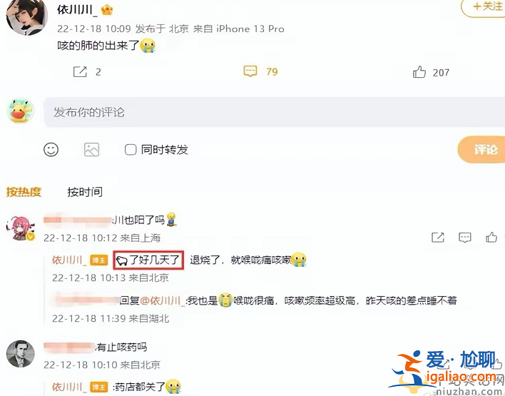 網紅依川川因病去世！知情人透露和新冠后遺癥有關 曾哭訴買不到藥
