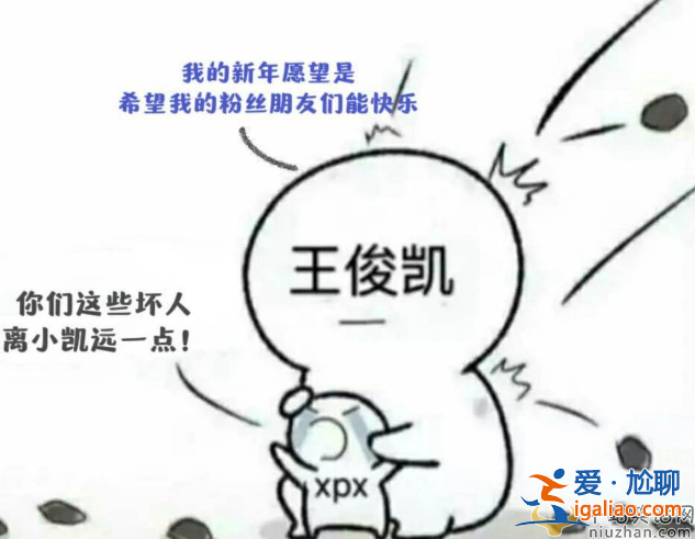 王俊凱怎么了？為什么深夜發(fā)文叫大家不要抱著戾氣生活