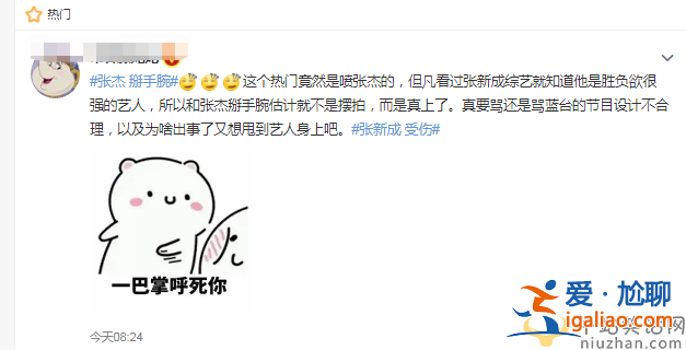 張新成和張杰掰手腕骨折!節目組道歉網友不買賬 全網回憶高以翔猝死 張新成和張杰掰手腕骨折!節目組道歉網友不買賬 全網回憶高以翔猝死