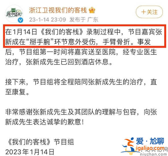張新成和張杰掰手腕骨折!節目組道歉網友不買賬 全網回憶高以翔猝死 張新成和張杰掰手腕骨折!節目組道歉網友不買賬 全網回憶高以翔猝死