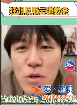 狂飆反派云道歉會(huì)上熱搜！網(wǎng)友留言走心又走腎接受道歉