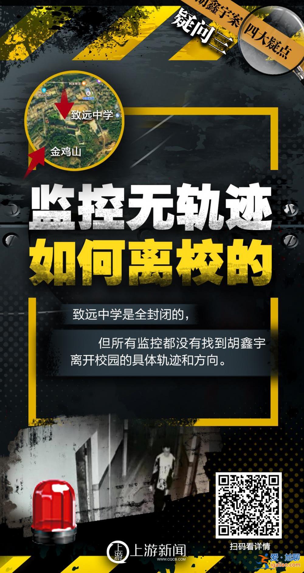 海報(bào) | 胡鑫宇案四大疑點(diǎn)！錄音筆有何秘密？真實(shí)死亡時(shí)間？？