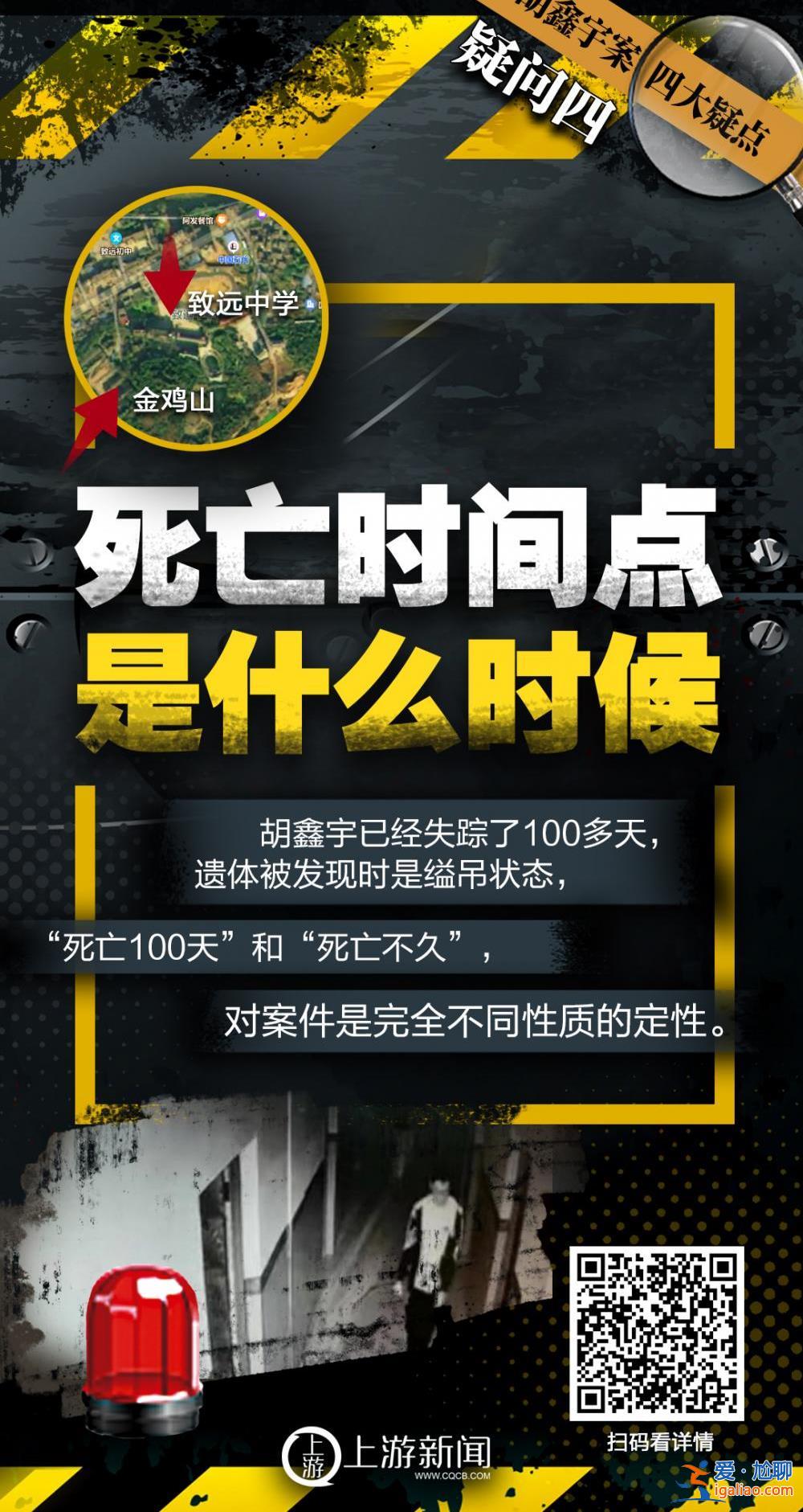 海報(bào) | 胡鑫宇案四大疑點(diǎn)！錄音筆有何秘密？真實(shí)死亡時(shí)間？？