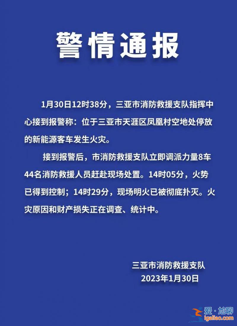三亞鳳凰機場附近發生火災 67輛新能源客車過火？