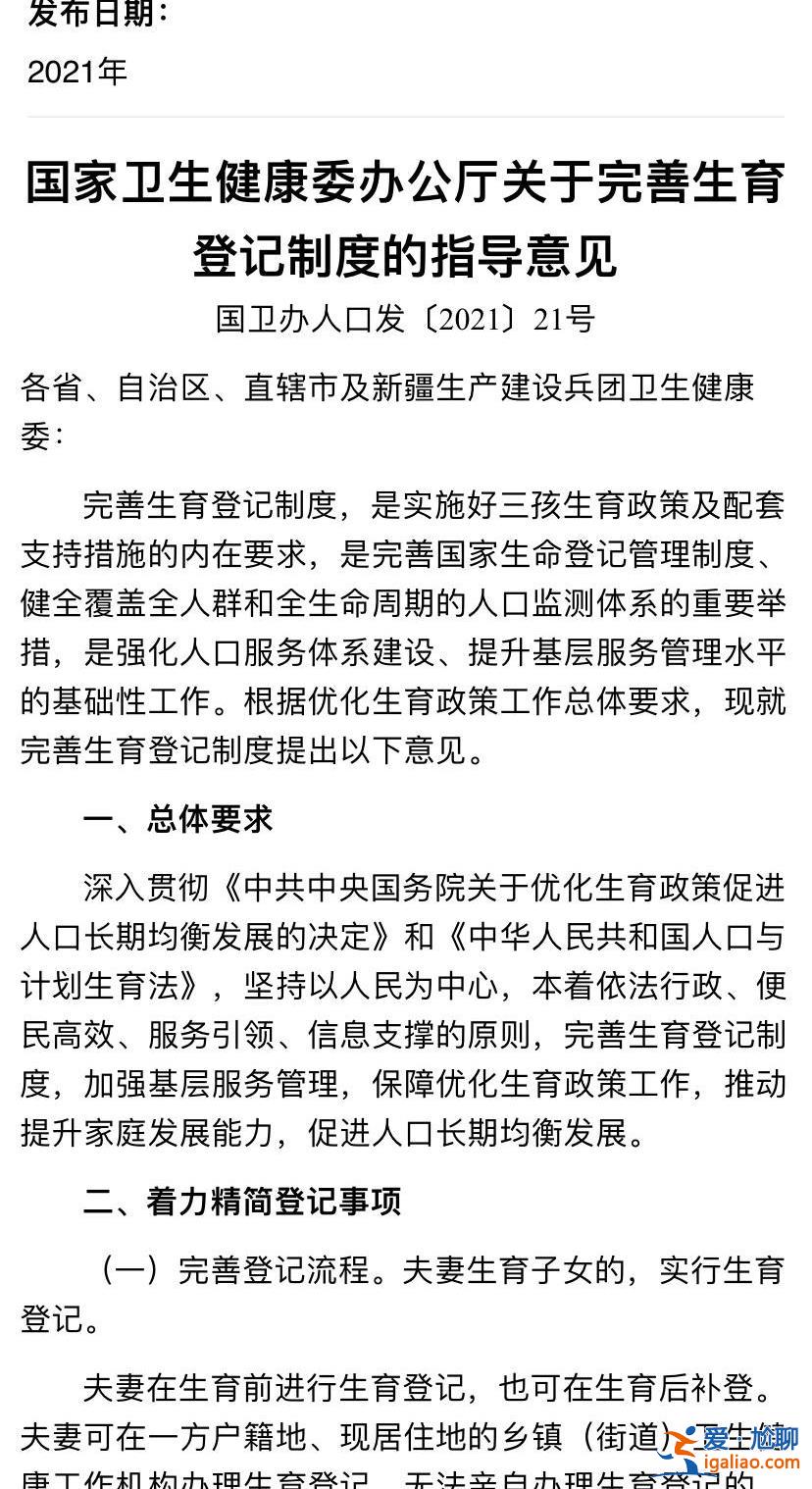 生育登記并非“上戶口”？