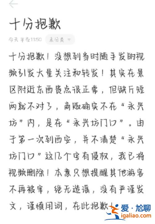 西安一攤販短斤缺兩遭曝光 永興坊景區發聲明稱侵權 游客道歉？