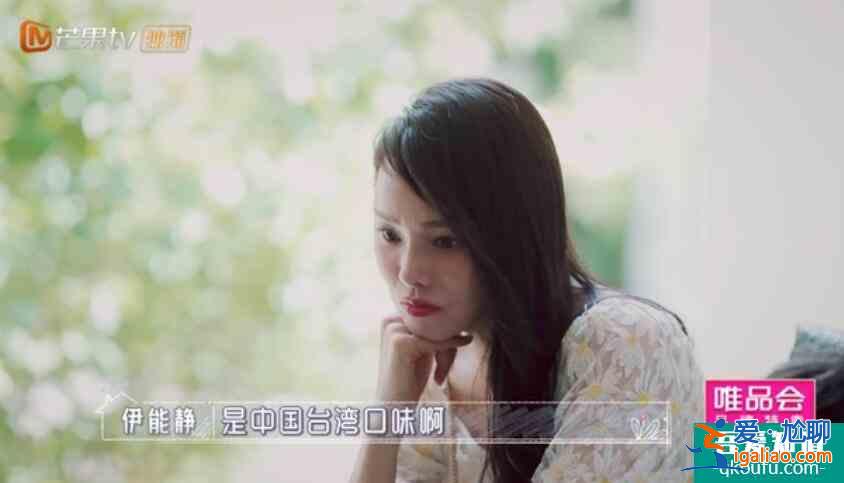 伊能靜秀廚藝被吐槽 聽到批評后臉色大變滿臉的不開心? 伊能靜秀廚藝被吐槽 聽到批評后臉色大變滿臉的不開心?