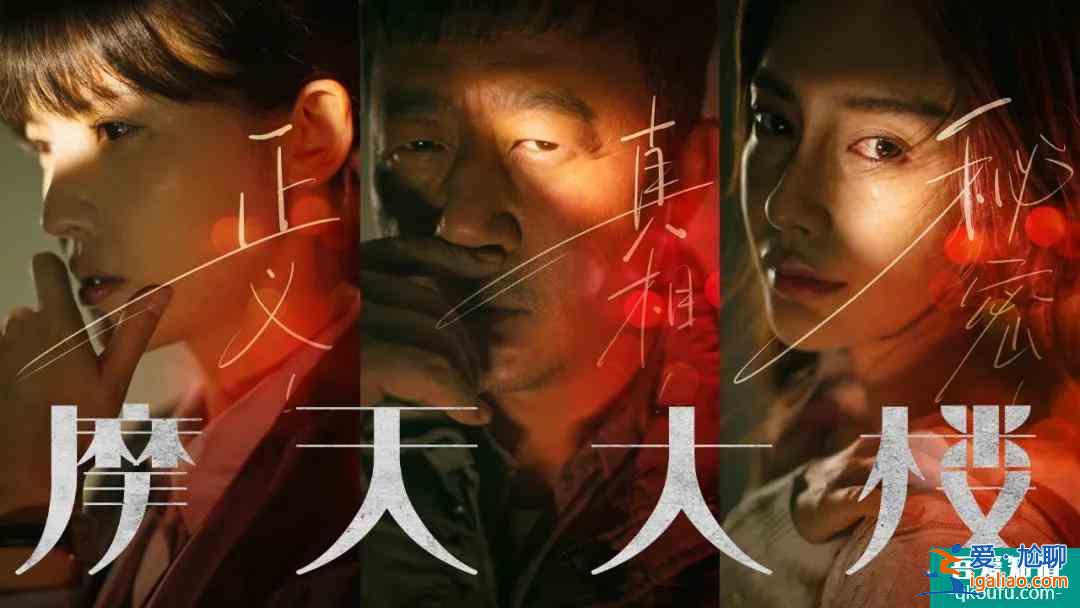 近期唯一高分國產懸疑劇,《摩天大樓》是一個濃縮的社會? 近期唯一高分國產懸疑劇,《摩天大樓》是一個濃縮的社會?