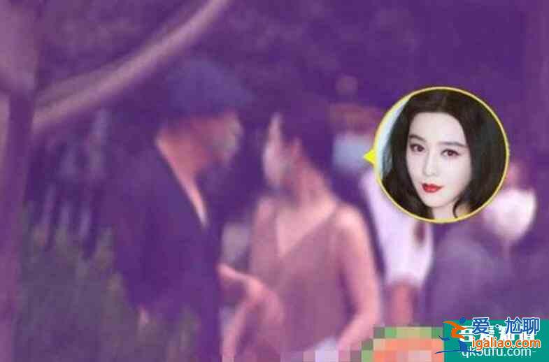 曝39歲范冰冰抓拍圖 網(wǎng)友：大眾女神要開始隕落了？
