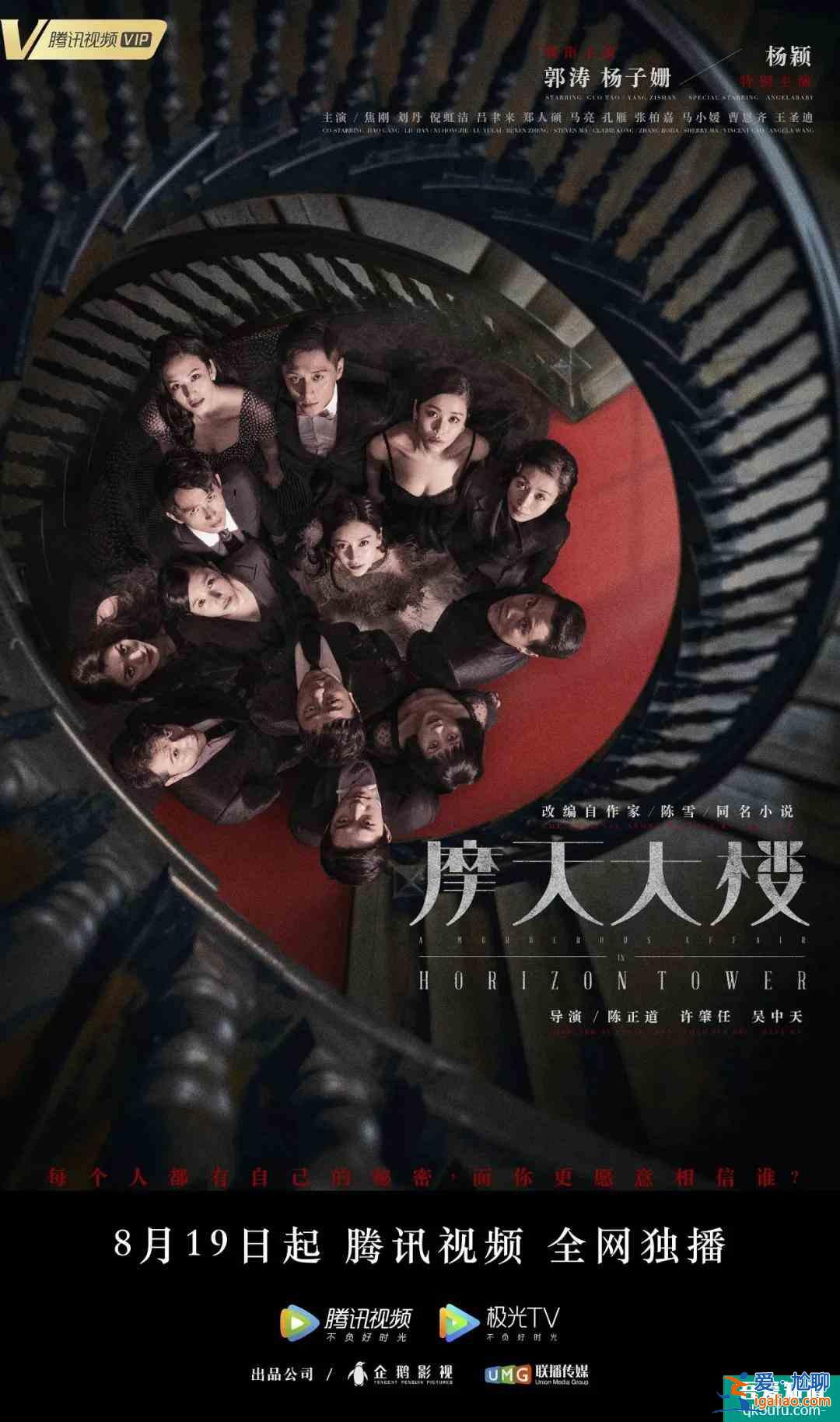 近期唯一高分國產懸疑劇,《摩天大樓》是一個濃縮的社會? 近期唯一高分國產懸疑劇,《摩天大樓》是一個濃縮的社會?