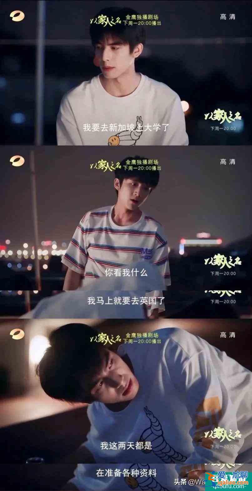 《以家人之名》宋威龍“被迫”留學(xué)新加坡?真香警告? 《以家人之名》宋威龍“被迫”留學(xué)新加坡?真香警告?