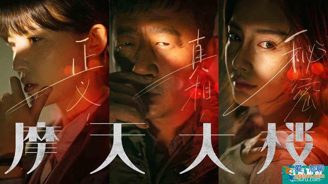 《摩天大樓》兇手是誰根本不重要，重要的是，你知不知道自己是誰？