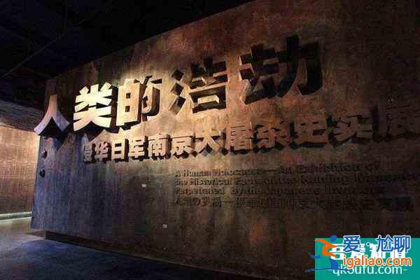 2021南京大屠殺紀念館需要預約嗎 南京大屠殺紀念館怎么去？