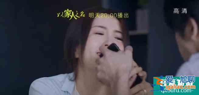 《以家人之名》本以為陳婷的極限是瘋言瘋語，沒想到啊？