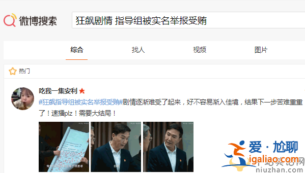 狂飆指導組被實名舉報受賄上熱搜 徐忠被停職高家兄妹會不會都下線
