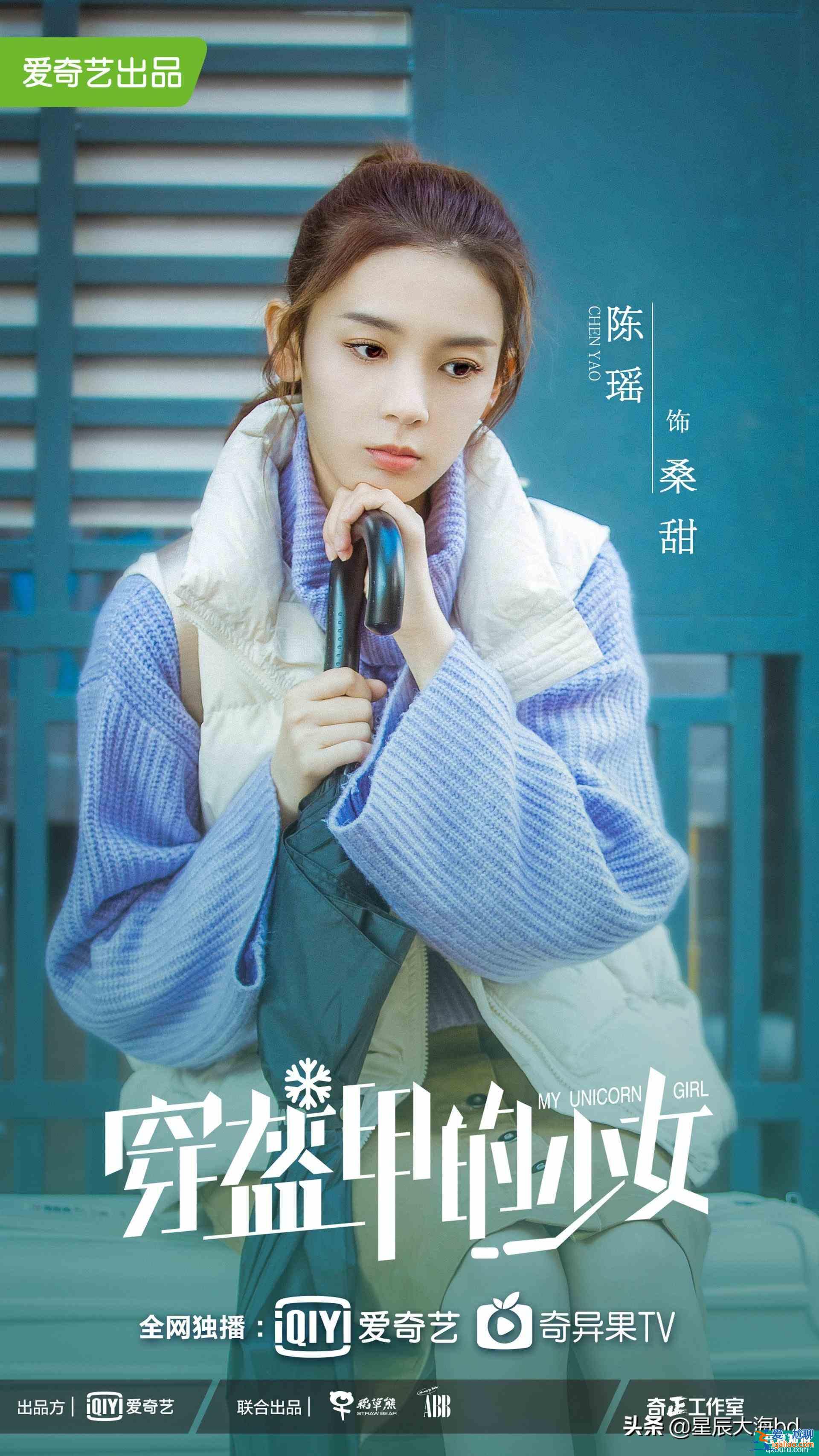 《穿盔甲的少女》陳瑤新劇反串男裝演出 打冰上曲棍球英姿颯爽？