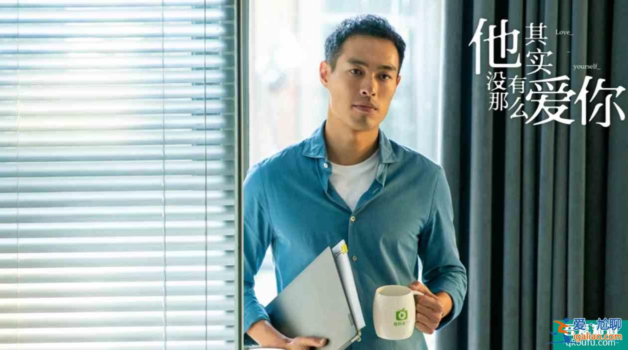 《他其實沒有那么愛你》四位男主結(jié)局，有人幸福，有人悲慘？