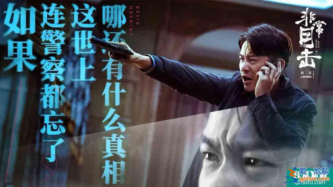 《非常目擊》“爆裂“組合重組，袁文康痞帥警察形象強勢圈粉？