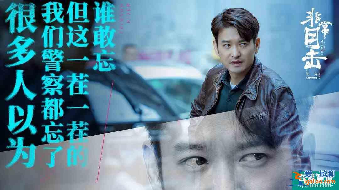 《非常目擊》“爆裂“組合重組，袁文康痞帥警察形象強勢圈粉？