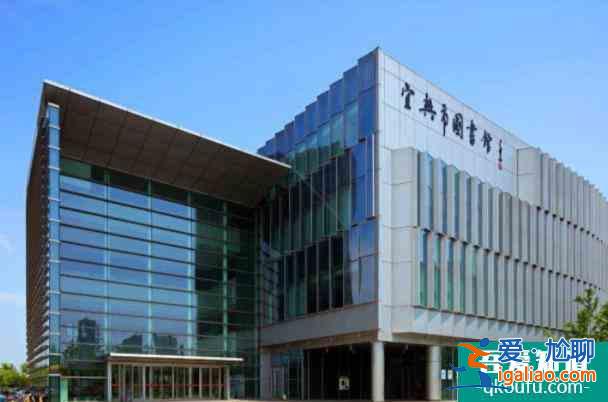 2021受疫情影響宜興市圖書館臨時閉館？