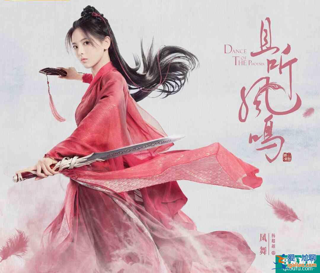 《且聽鳳鳴》超前點播大結局，楊超越斗怪升級，收獲完美結局？