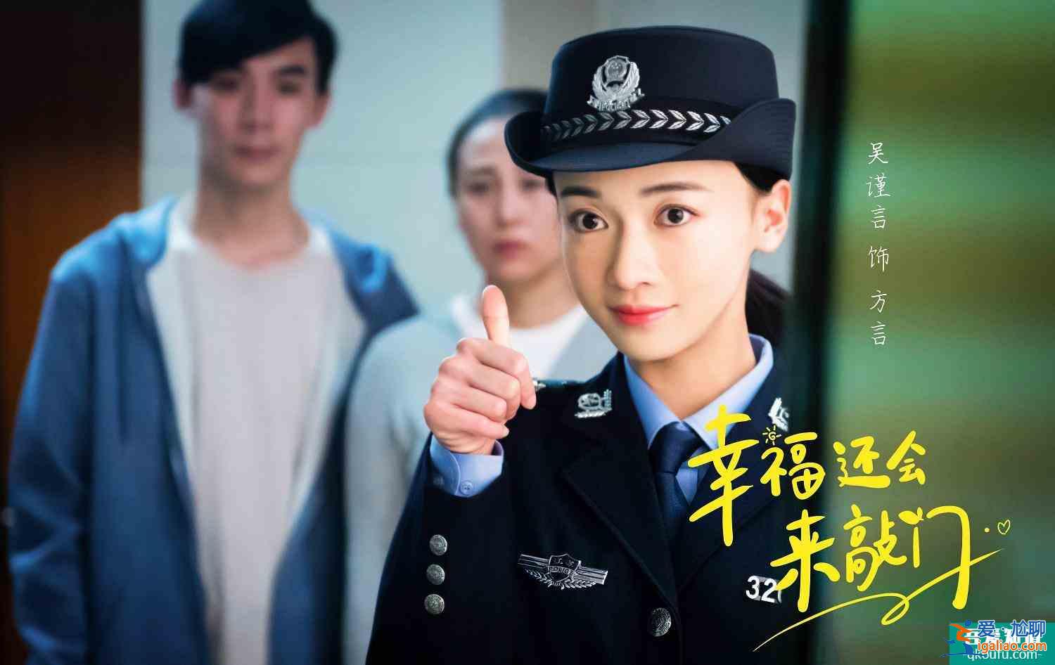 《幸福還會來敲門》：說好的幸福呢？為何遲遲不來敲門？？