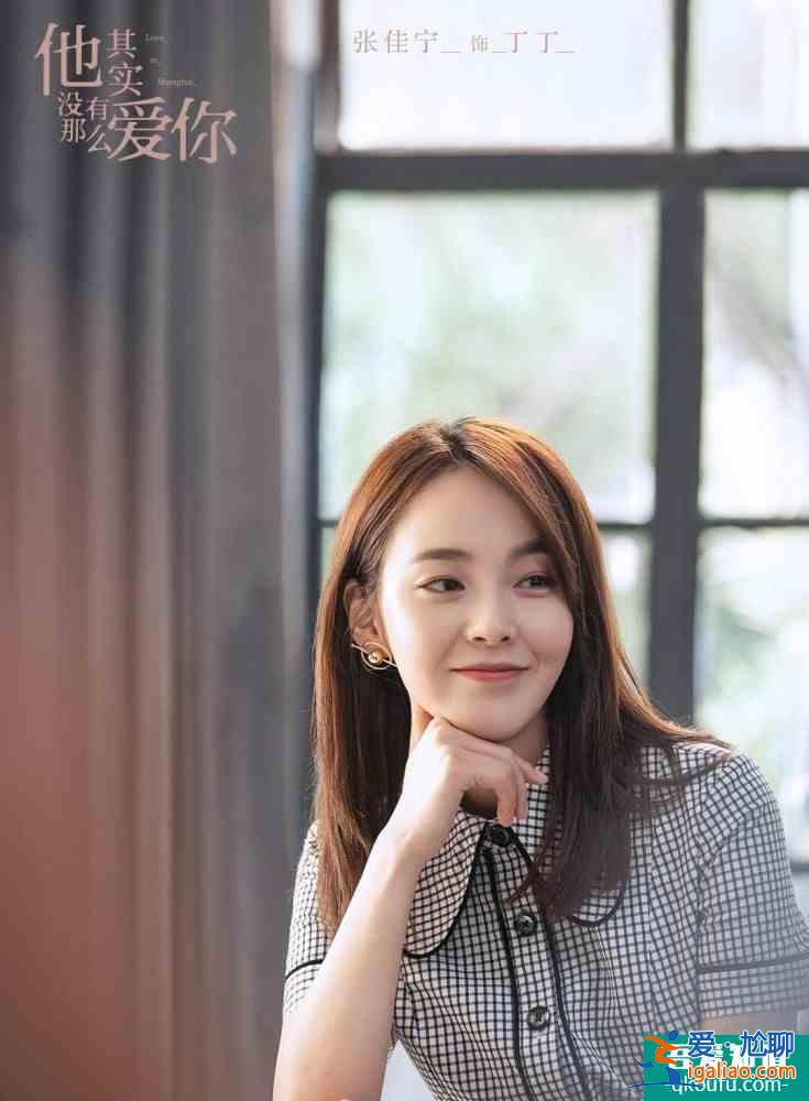 《他其實沒有那么愛你》來襲,宋茜的又一部女性題材作品,期待否? 《他其實沒有那么愛你》來襲,宋茜的又一部女性題材作品,期待否?