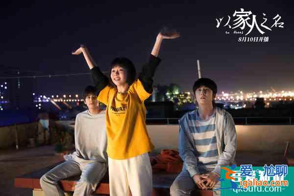 《以家人之名》兄妹情大逆轉(zhuǎn)！大哥小哥告白妹妹：想當(dāng)你男友？