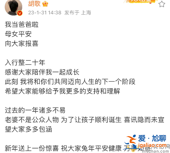 胡歌官宣當(dāng)爸!老婆身份成謎 前女友薛佳凝江疏影評(píng)論淪陷