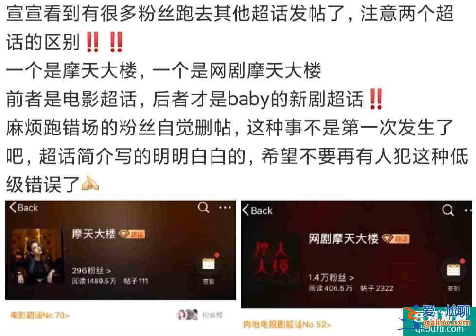 《摩天大樓》開播，baby演技有進步，但粉絲宣傳出錯鬧了烏龍？