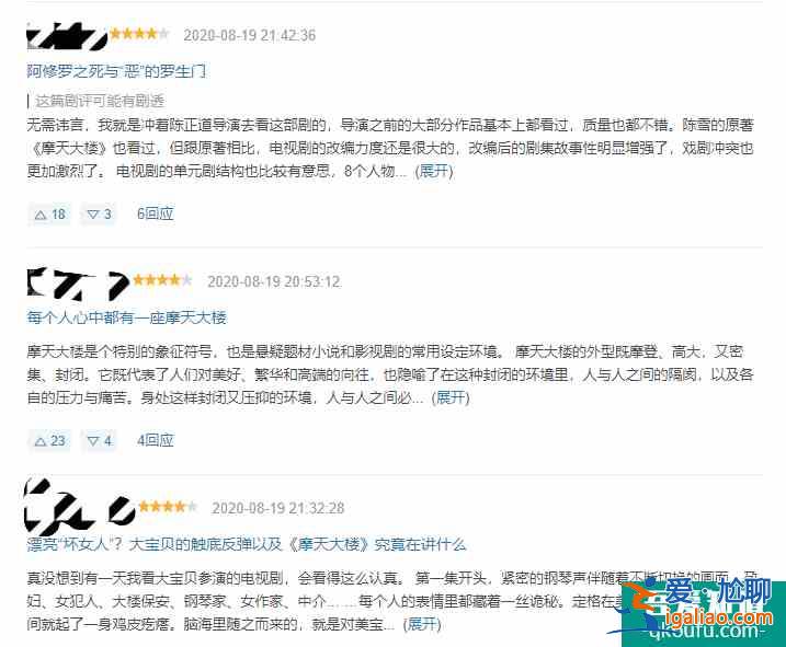 《摩天大樓》首播備受觀眾好評(píng),全員演技在線? 《摩天大樓》首播備受觀眾好評(píng),全員演技在線?