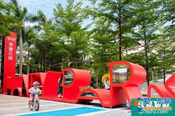 2021深圳香蜜公園文化季兒童創客節活動時間及地點交通？