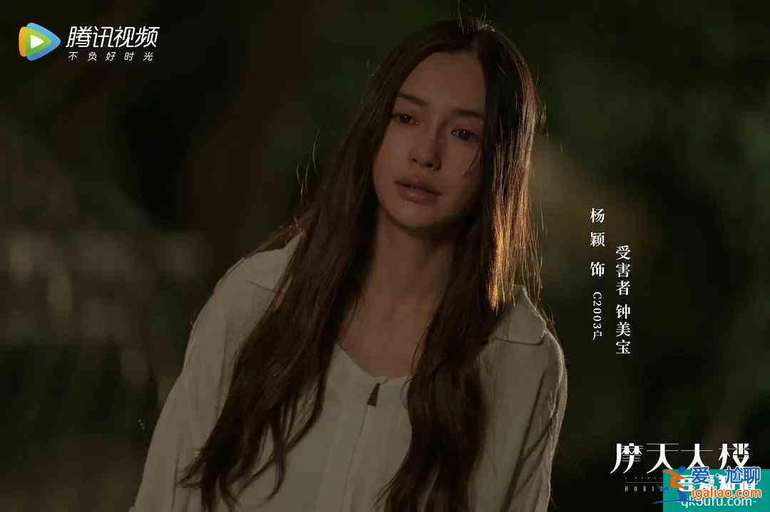 摩天大樓:angelababy演死者貫穿整劇,郭濤演刑警捉兇? 摩天大樓:angelababy演死者貫穿整劇,郭濤演刑警捉兇?