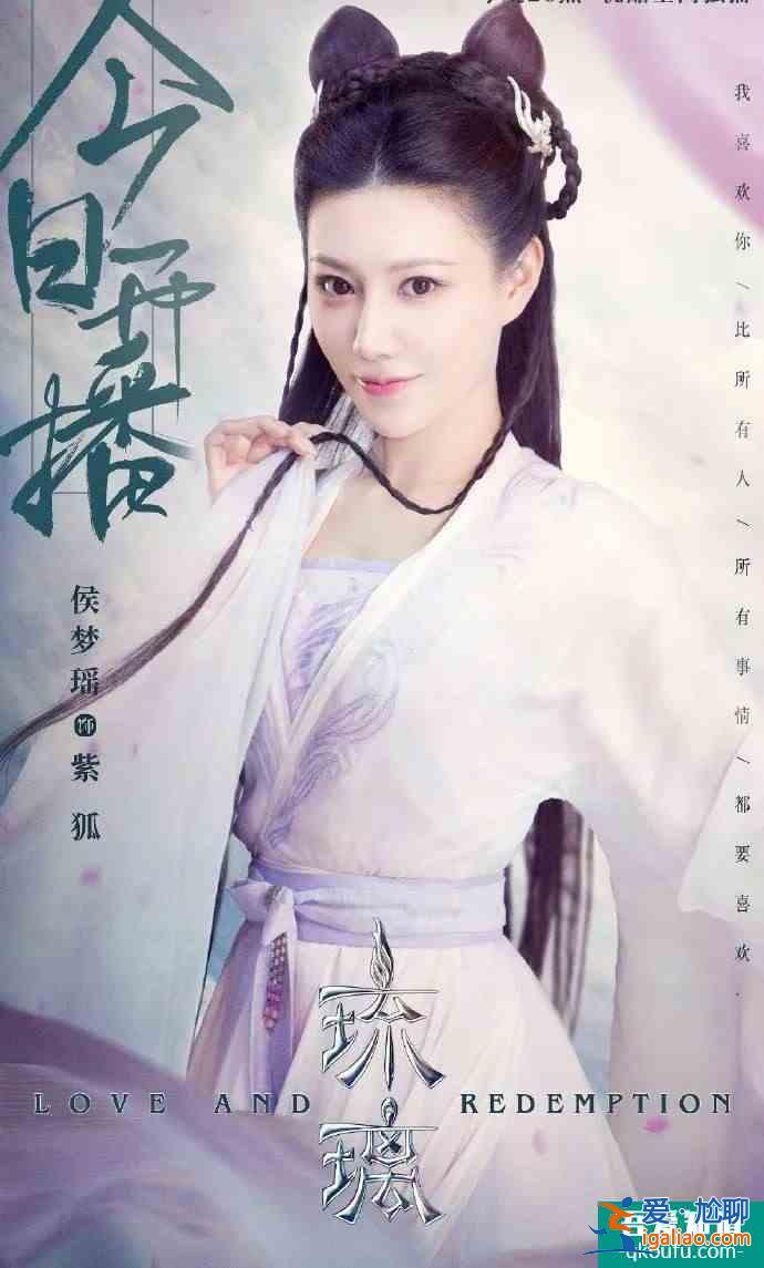 《琉璃》紫狐和無支祁的愛像極了紫霞與至尊寶，失去后才懂得珍惜？