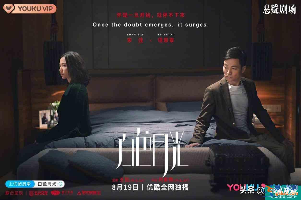 優酷“她懸疑“劇集《白色月光》獨家首播，宋佳劉敏濤氣場全開？