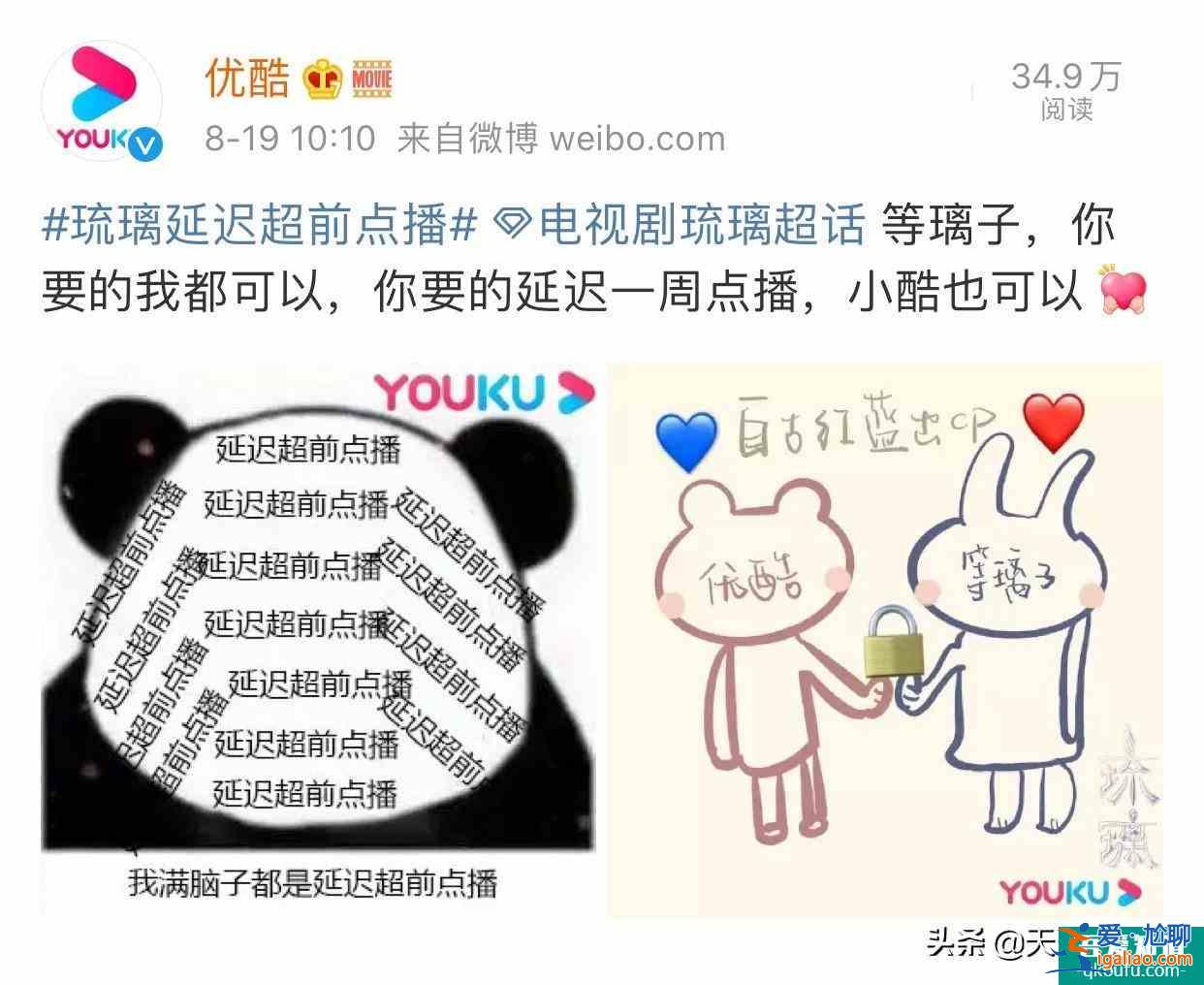 《琉璃》官宣延遲點播，劇迷充會員卡感謝優酷，雙箭頭互寵太感人？