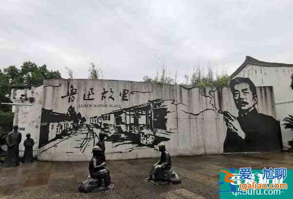 2021紹興受疫情影響魯迅故里和沈園景區暫停開放？