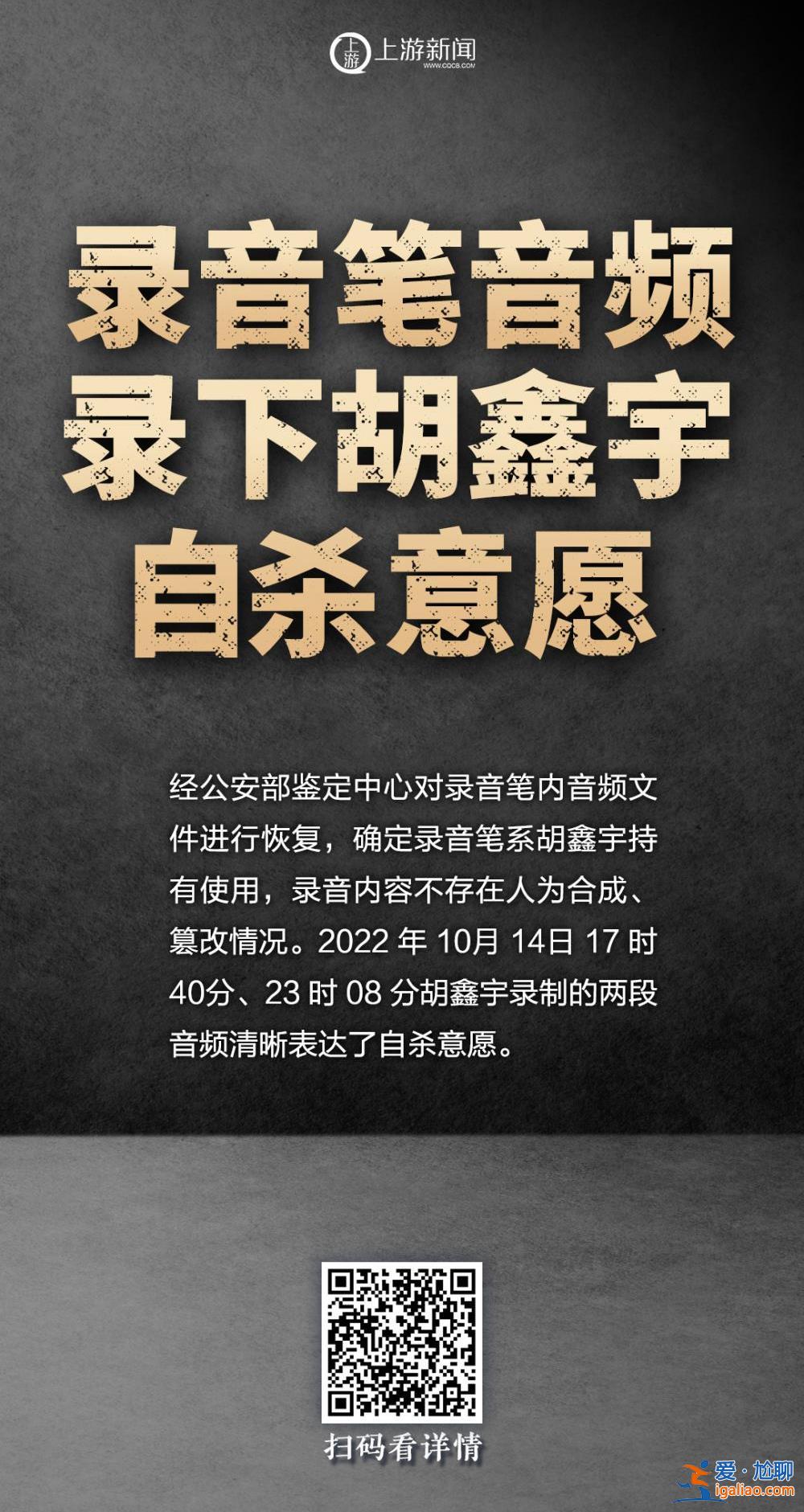 海報 | 最新！胡鑫宇案五大疑問揭曉 更多細節公開？