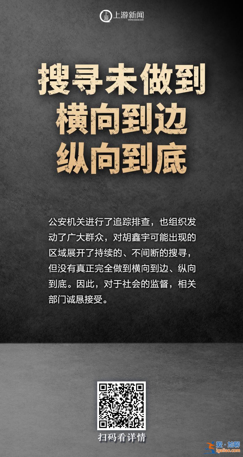 海報 | 最新！胡鑫宇案五大疑問揭曉 更多細節公開？
