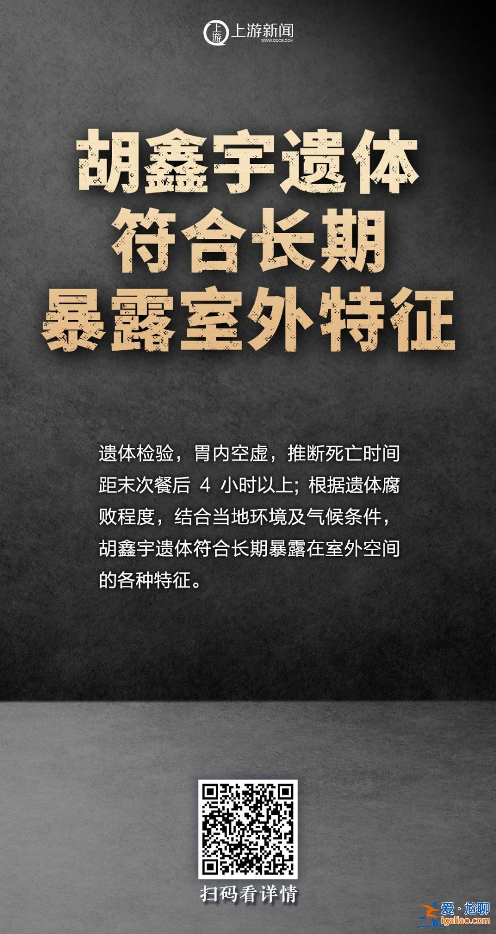 海報 | 最新！胡鑫宇案五大疑問揭曉 更多細節公開？
