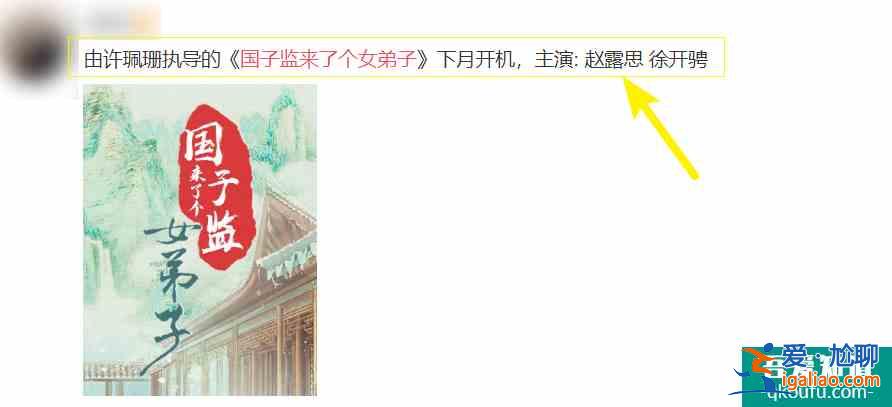 《且聽鳳鳴》剛開播，徐開聘就有新劇來襲，搭檔趙露思熬夜也要追？