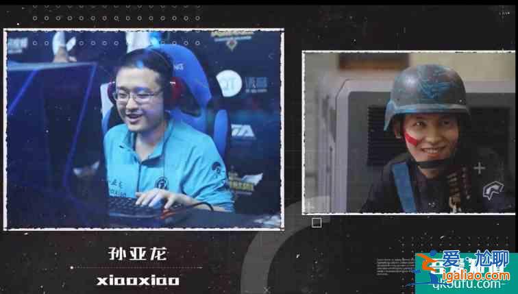 網劇CF結尾彩蛋,致敬走在前列的電競人,這些原來都有原型? 網劇CF結尾彩蛋,致敬走在前列的電競人,這些原來都有原型?